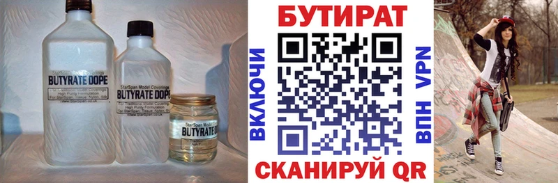 Бутират 1.4BDO  Полтавская 